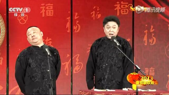 郭德纲、于谦央视春晚首秀《败家子》