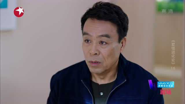 爱情进化论 16集