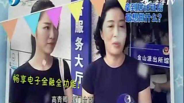 他们说:拿到居住证后要做这些事