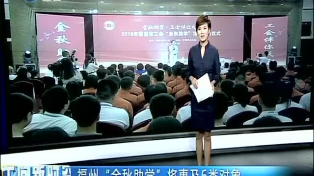 福州“金秋助学”将惠及6类对象 符合条件贫困生可申请