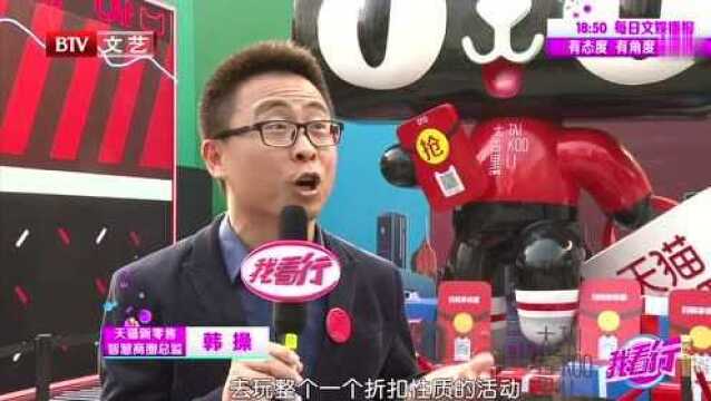 天猫“双十一”新玩法 线上线下联手出击