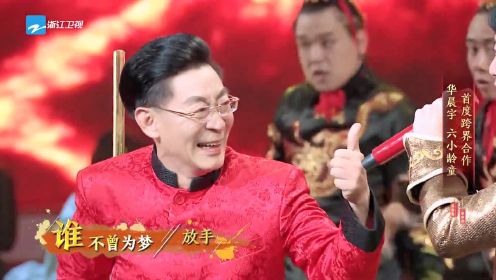 纯享版：华晨宇 《齐天大圣》