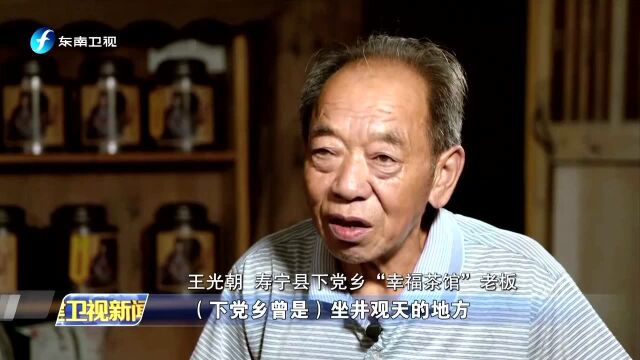 改革开放40周年ⷦ𚯦𚐠脱贫之路的宁德样本“滴水穿石、久久为功”