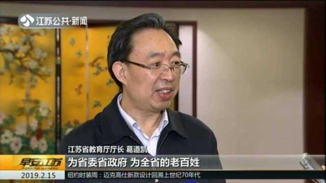 2019年江苏教育又有新动作!新改扩建300所幼儿园 380所中小学