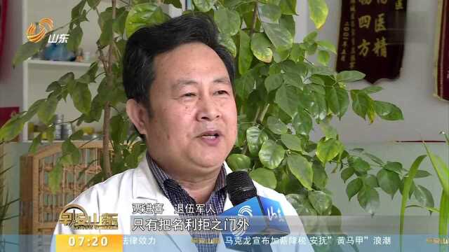 退役军人风采 “妙手仁医”贾进喜