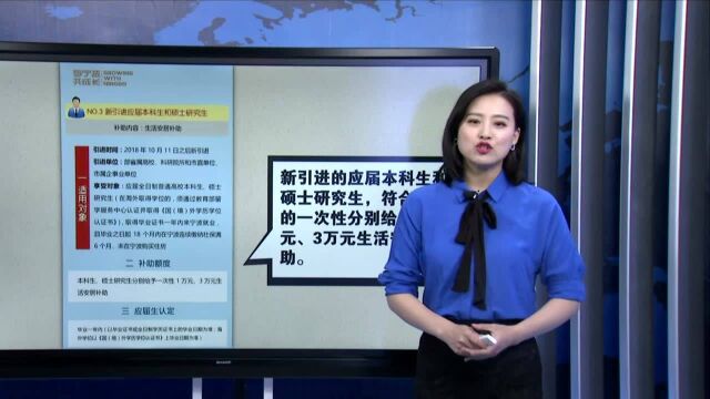 宁波发布最新人才政策 引进人才买房最高补助60万