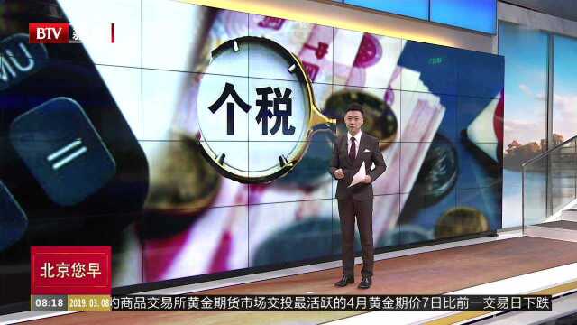 今晨快评:个税改革改写工资单 提升幸福感