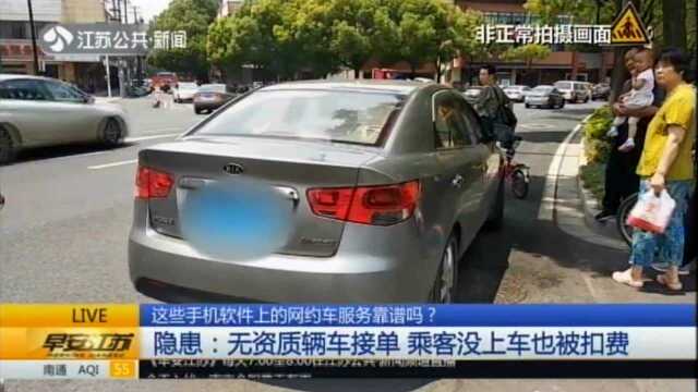 这些手机软件上的网约车服务靠谱吗? 现状:旅游网提供网约车服务 价格相对便宜