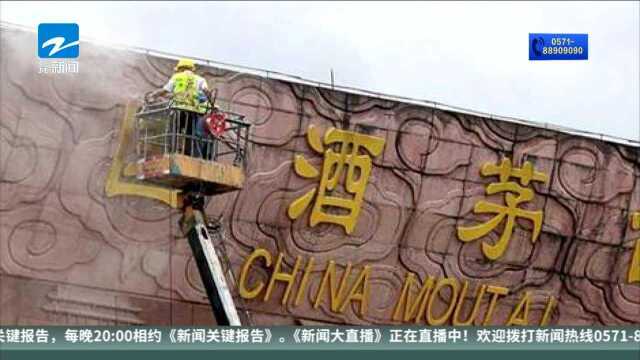 茅台拆除国酒字样! 公众号已改名“贵州茅台” 网站已无“国酒”字样