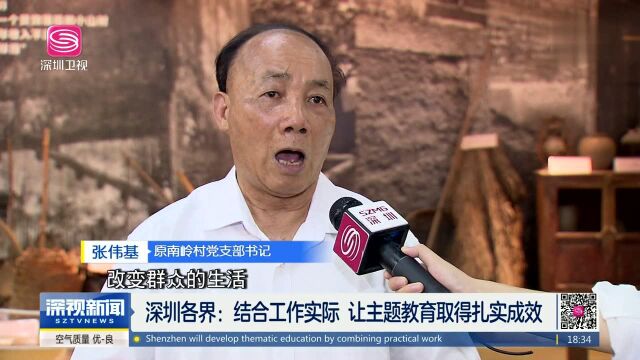 深圳各界:结合工作实际 让主题教育取得扎实成效