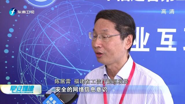 福建:举办第二届工业控制系统信息安全攻防大赛