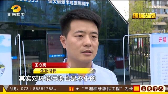 长沙开福区30名公众河长和企业河长上任:“我的污染我来治”源头管控 市民、企业家受聘河长