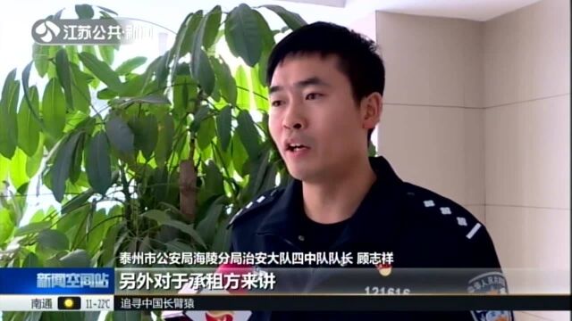 泰州:警方严查出租房屋信息登记 近40名房东被罚