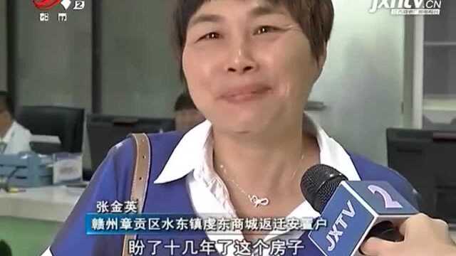 赣州章贡区:安置房办证工作已启动 部分符合条件返迁户已拿证