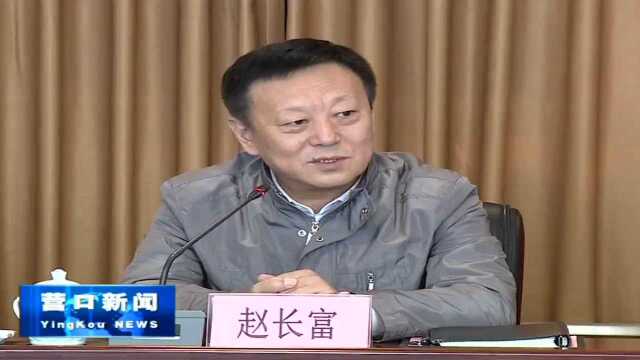 赵长富到盖州市杨运镇调研