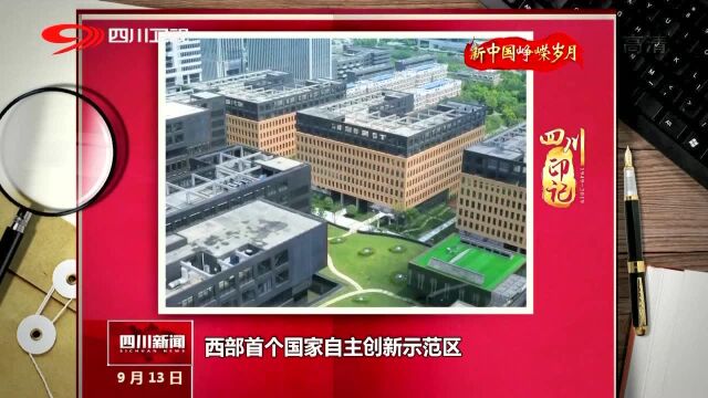 成都高新技术产业开发区获国务院批准建立