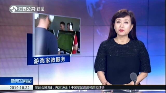 英国推出电子竞技游戏家教服务