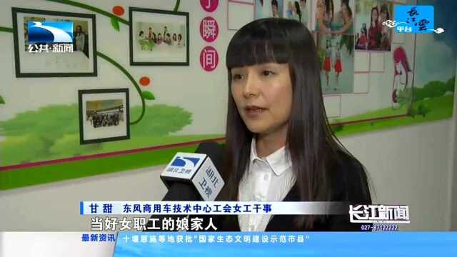 东风公司“爱心母婴室”:温馨服务 细致入微