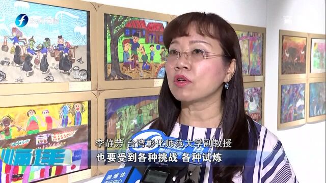 第十届海峡两岸少儿美术大展福州展开幕