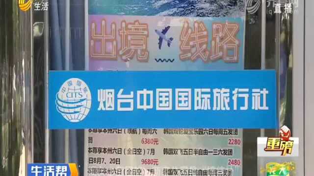 烟台中国国旅:两家公司是“接待社”