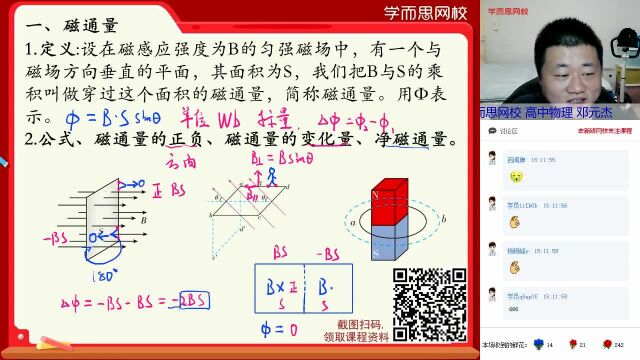 高二《物理楞次定律(1)》