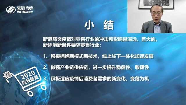 【空中亚布力】张斌:新冠肺炎疫情对中国零售业的影响及行业前景展望