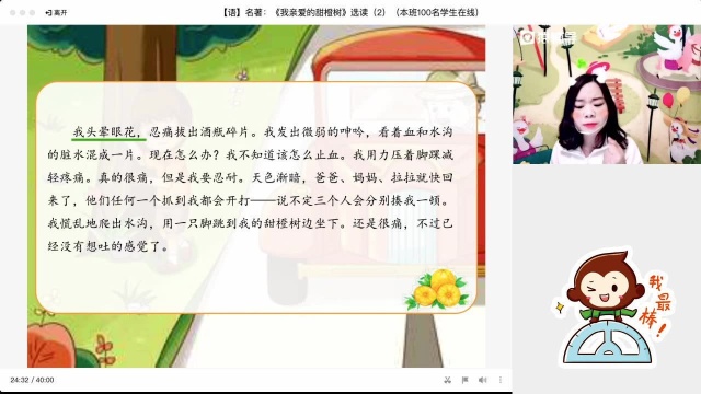 小学四年级3.25【语】名著:《我亲爱的甜橙树》选读(2)