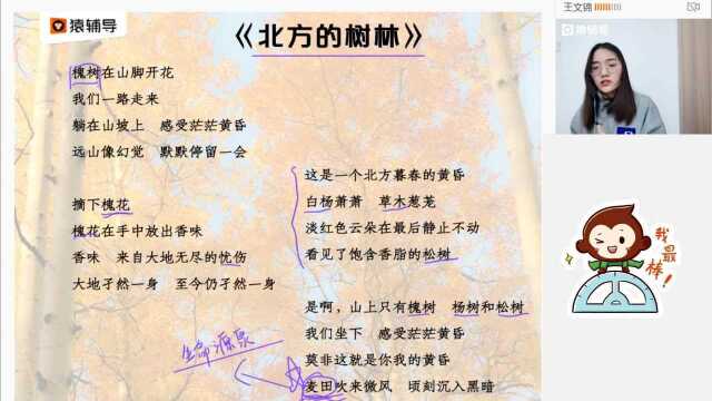 初二2.25【语】阅读:记叙文中的“人与自然”(下)