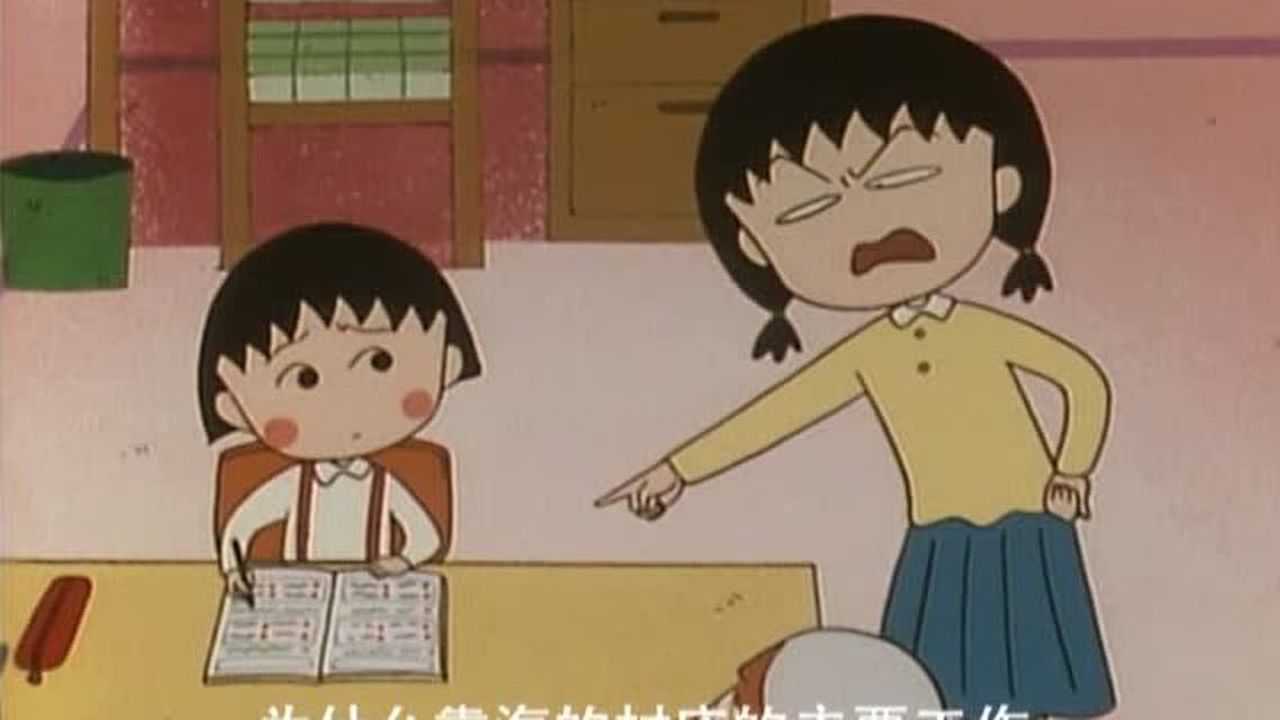 樱桃小丸子 第2季（07-09年） 8集