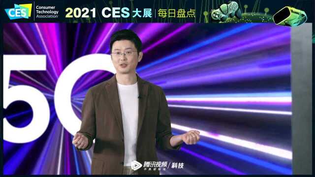 CES2021第二日盘点