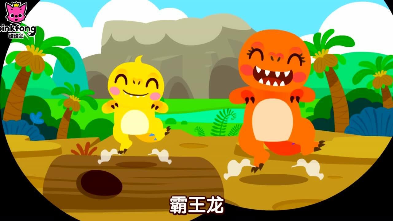 碰碰狐霸王龙宝宝儿歌 第02话_高清1080p在线观看平台_腾讯视频