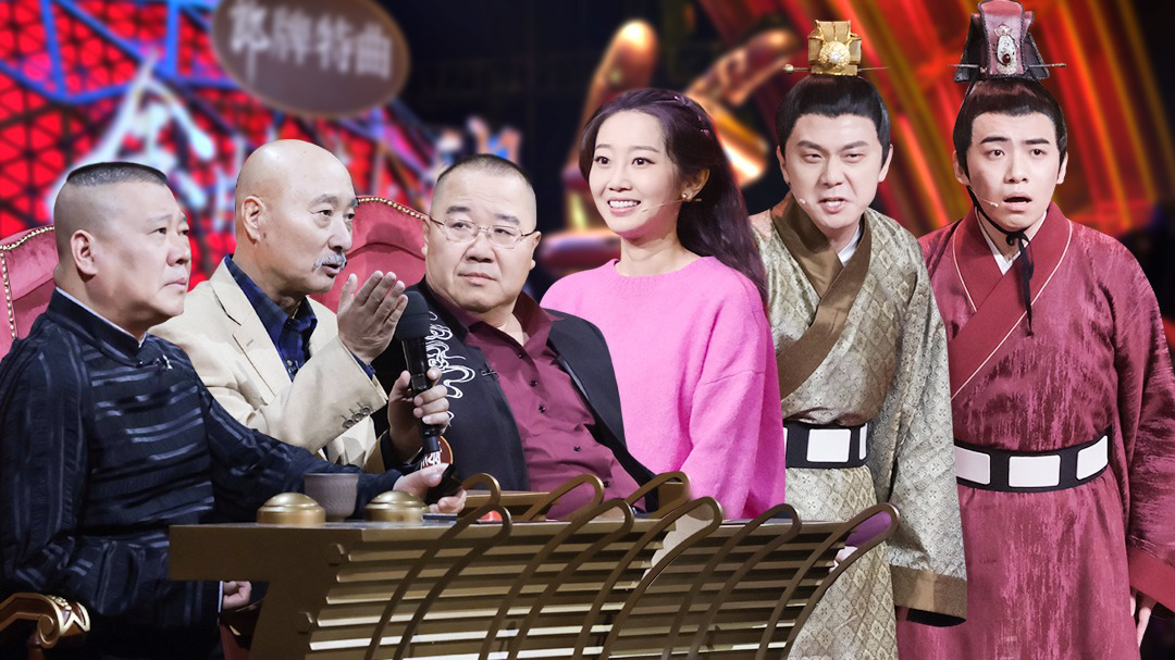 金牌喜剧班第9期郭德纲喊郭麒麟来当助演