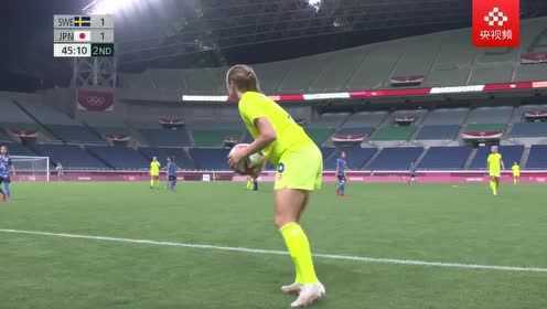 2020东京奥运会：足球女子组团队1/4决赛 瑞典vs日本 全场