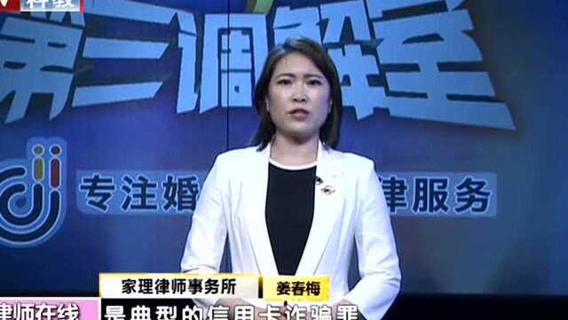 信用卡预期可致刑事犯罪