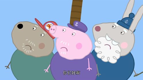 小猪佩奇第6季:狗爸爸去救遇难的猪爷爷