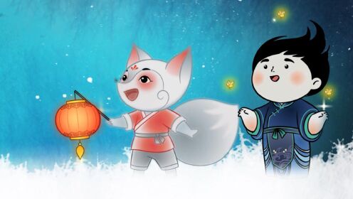 狐桃桃和夜游神游览桃花村