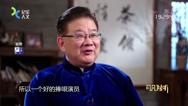 李金斗谈成功的相声演员都有一个好的捧哏