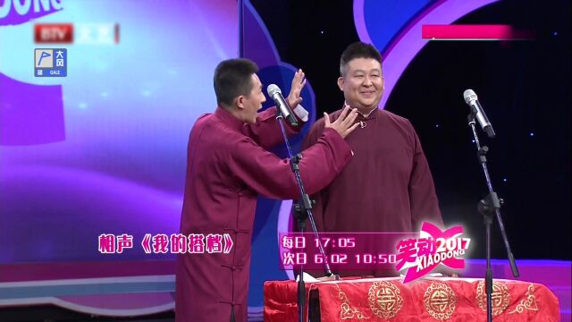 刘宇钊徐宇泽搞笑相声《公司公司》