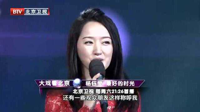 杨钰莹解释“岗岗”外号原因