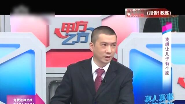 甲方乙方 我想让儿子有个家