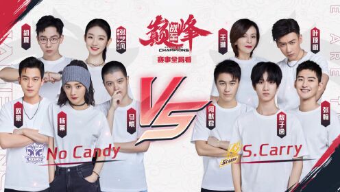 EP04战局纯享：NoCandy vs S.Carry