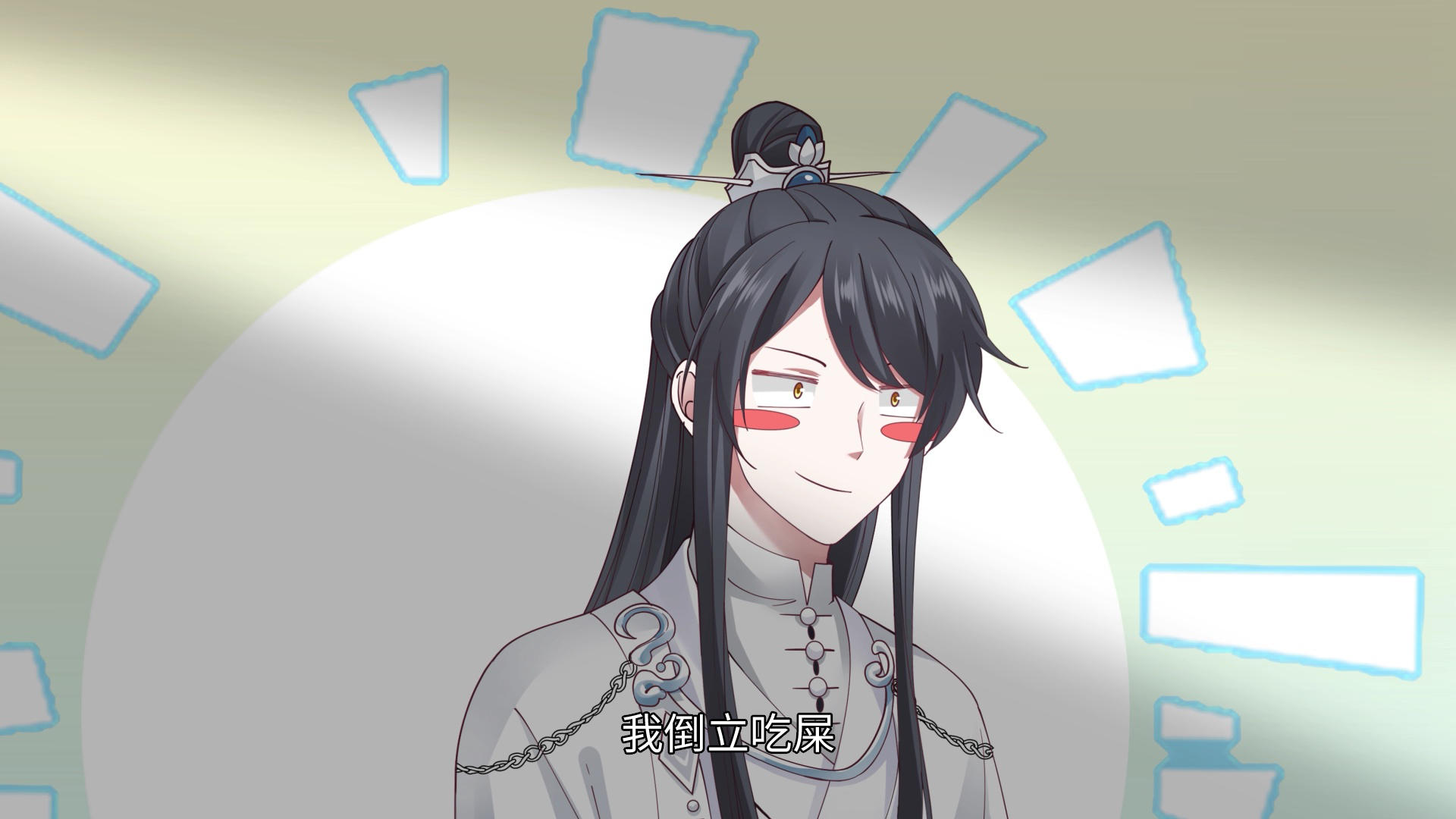 史上第一祖师爷&middot;动态漫 9集