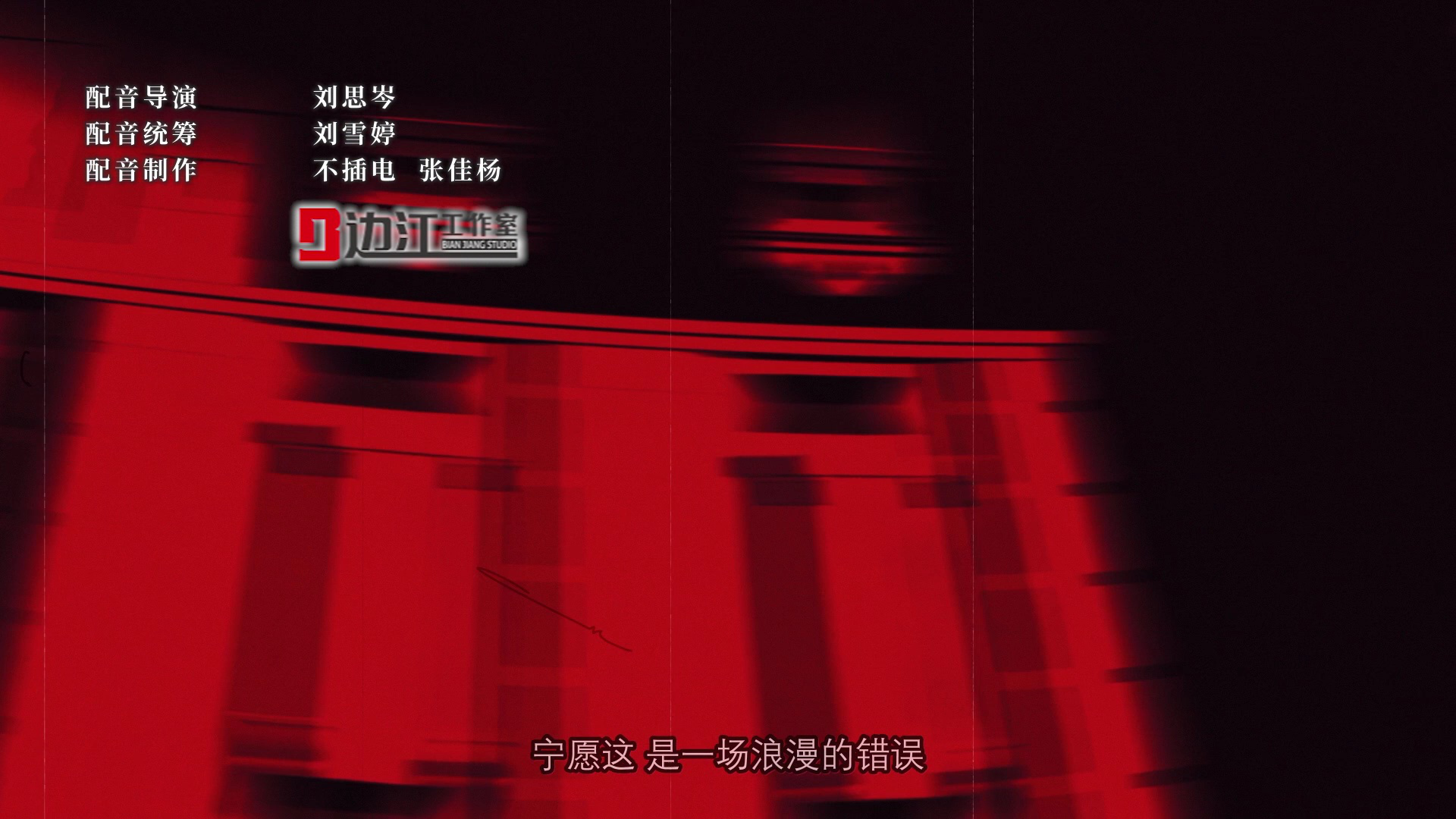 甜美的咬痕 霸总配音版 10集