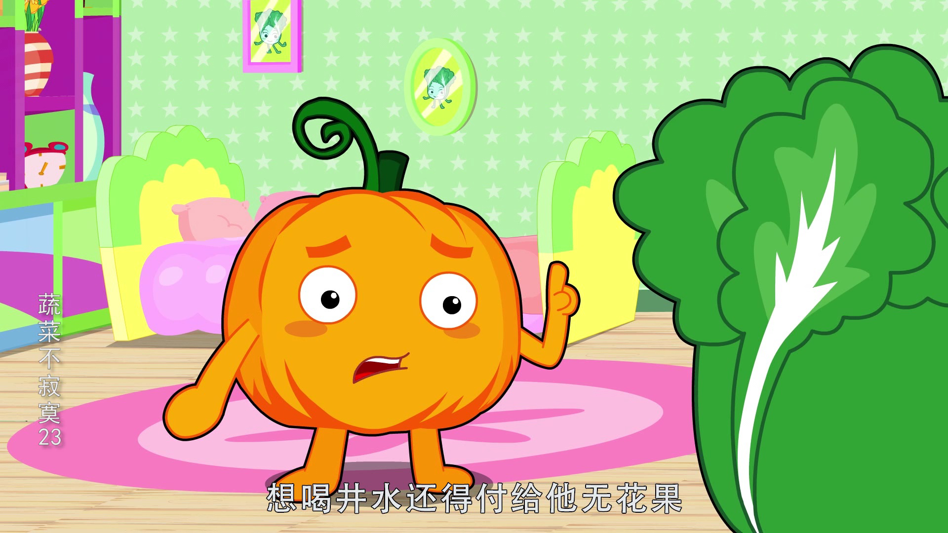 蔬菜不寂寞23 10集