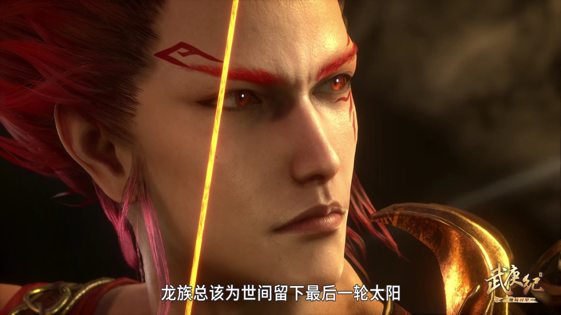 武庚纪 32集