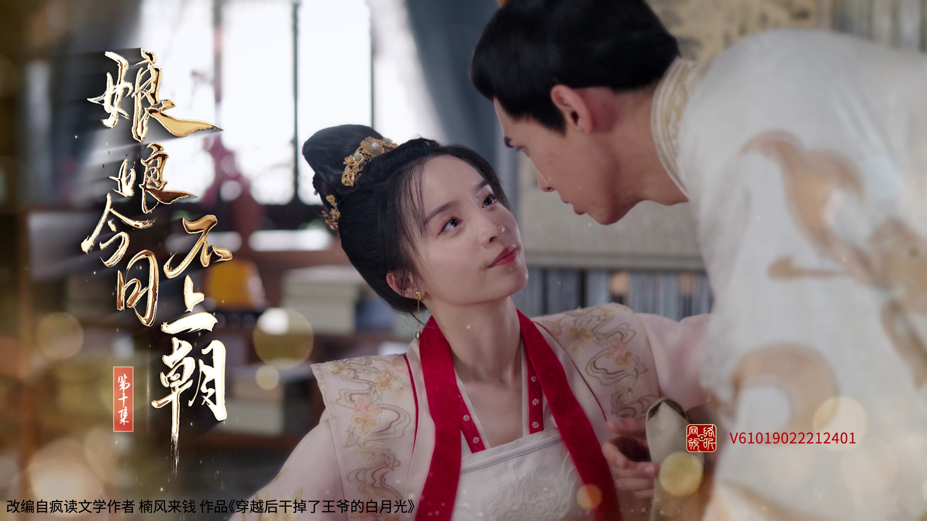 娘娘今日不上朝 10集
