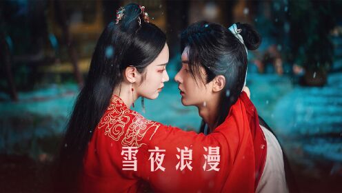 三生缘起是清欢 质子雪中浪漫舞剑,女帝双眼拉丝_高清1080P在线观看平台_腾讯视频