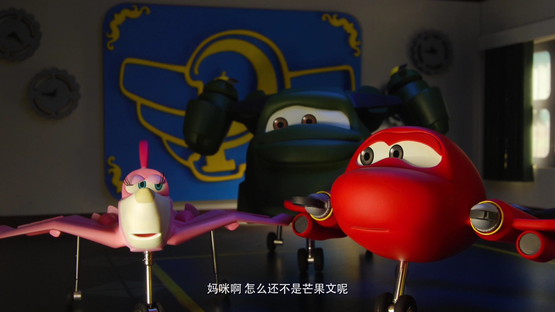 小飞机卡卡第一季 3集