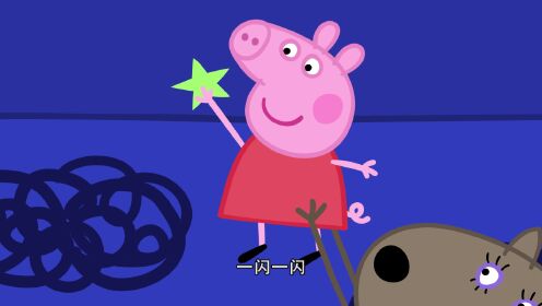 小猪佩奇第9季 第35话_高清1080P在线观看平台_腾讯视频