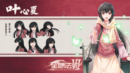 【全职法师s6】倒数计时2天丨叶心夏登场!